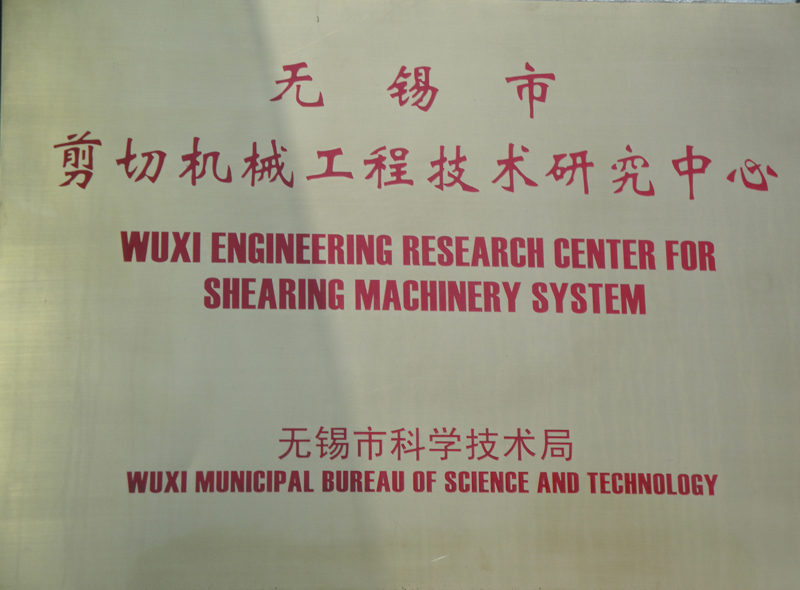 剪切機械工程科技研究中心-1.jpg